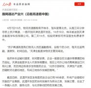 【央媒聚焦】人民日报点赞武清开发区路网通达产业兴